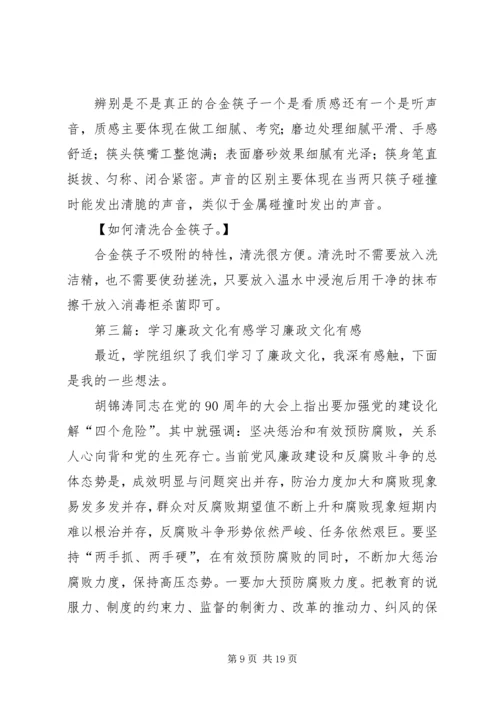 学习筷子文化有感.docx