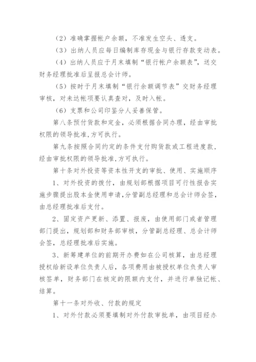 公司财务制度格式篇1.docx