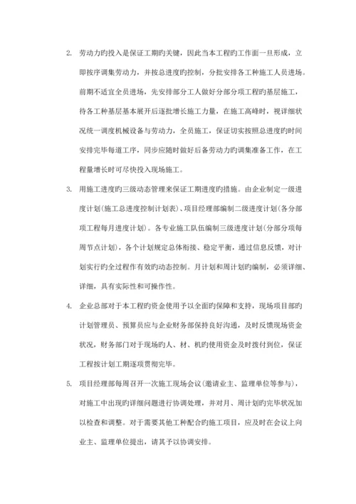 施工组织设计工程进度管理体系与措施.docx