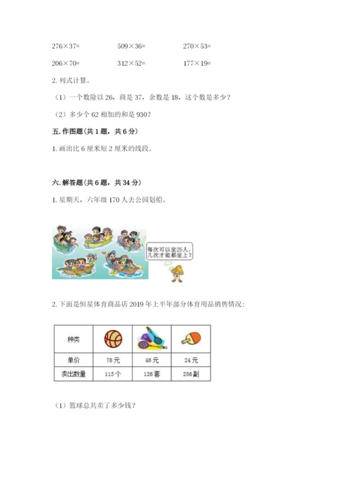 人教版小学数学四年级上册期末测试卷及解析答案.docx
