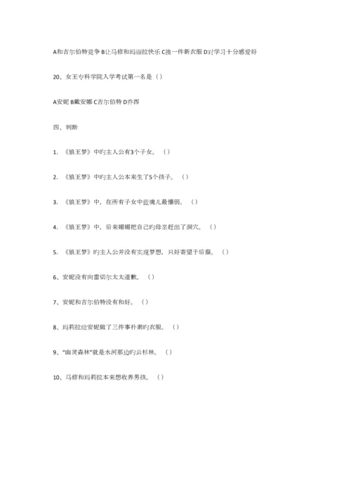 2023年狼王梦阅读知识测试.docx