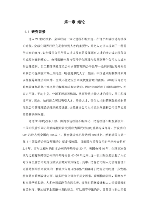 公司薪酬管理全新体系优化专题研究.docx