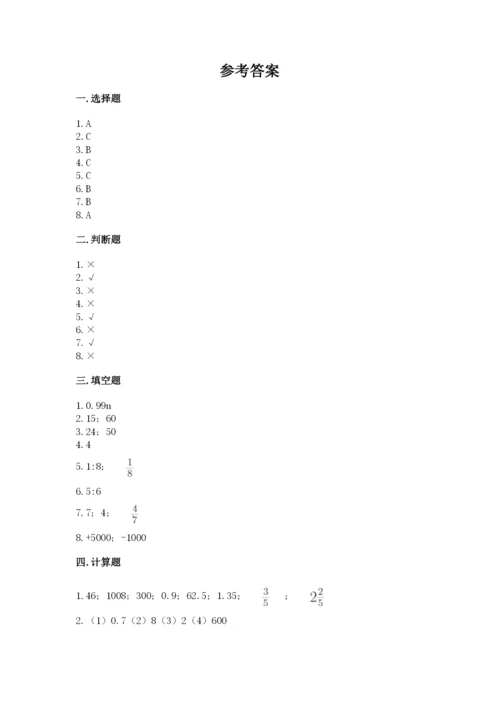 六年级下册数学期末测试卷含答案（基础题）.docx