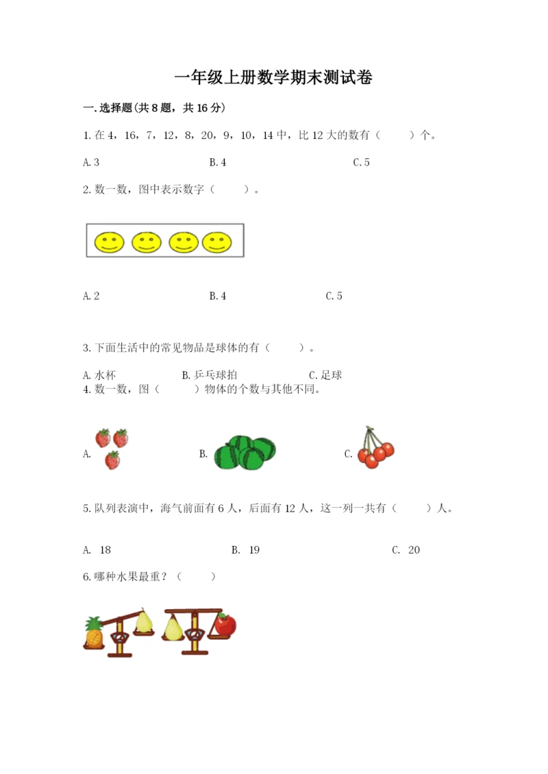 一年级上册数学期末测试卷附参考答案（考试直接用）.docx