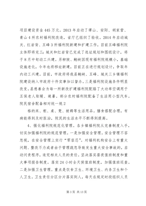 关于XX县区五保供养工作的思考与建议 (4).docx