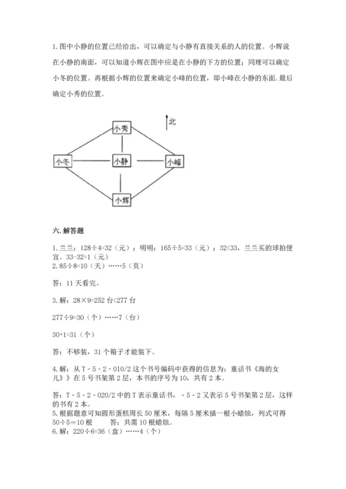 人教版三年级下册数学期中测试卷附参考答案（培优b卷）.docx