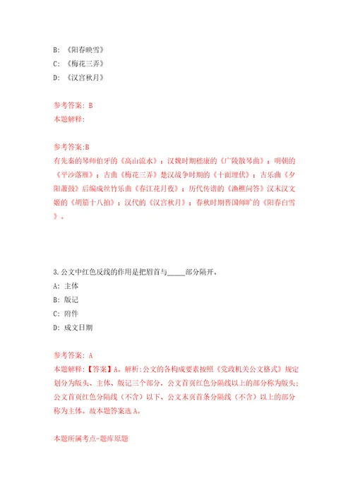 四川绵阳市盐亭县引进高层次人才考核公开招聘52人模拟考试练习卷含答案3