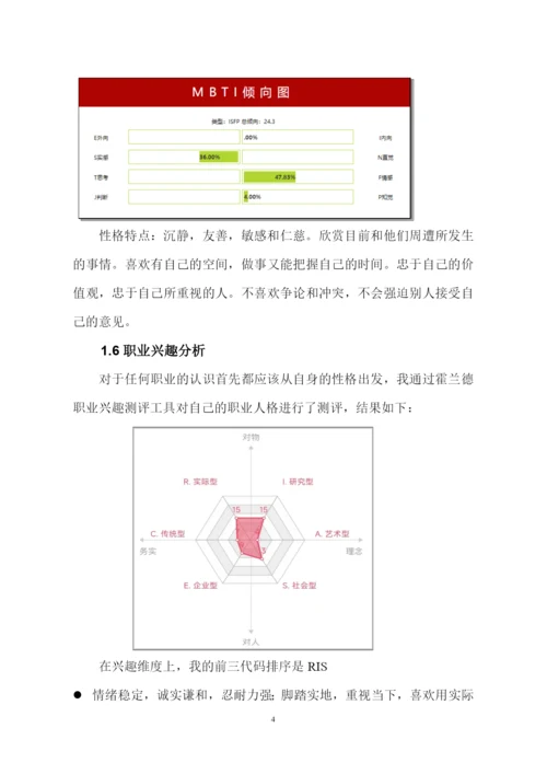 17页5100字热能动力工程技术专业职业生涯规划.docx