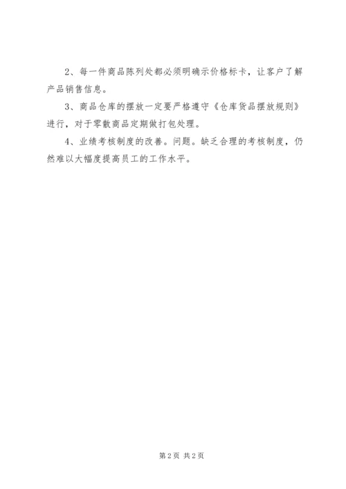 精品店长的工作计划范文.docx