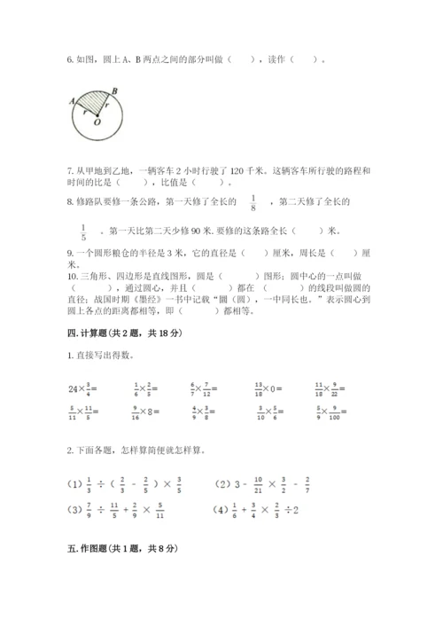 2022年人教版六年级上册数学期末测试卷（综合题）.docx