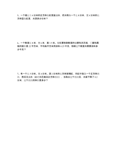 人教版小学五年级下册数学期中试卷及答案.docx