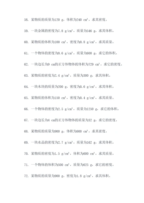 物理十道关于密度的计算题