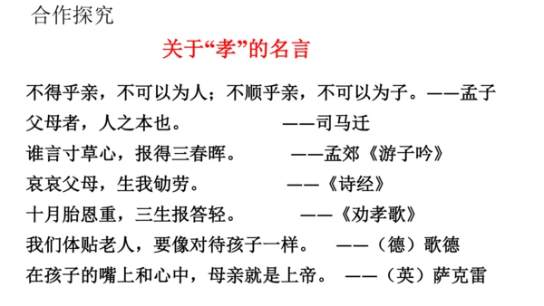 七下语文第四单元综合性学习 孝亲敬老，从我做起 课件