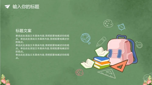 卡通黑板风教师节授课PPT模板