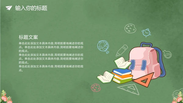 卡通黑板风教师节授课PPT模板