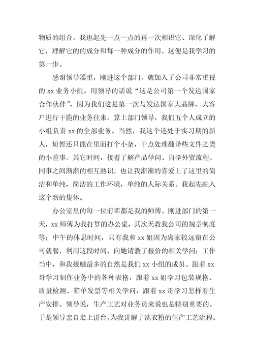 外贸实习心得体会