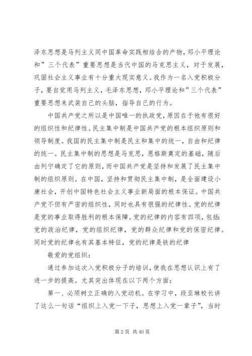 党课思想汇报4篇_1.docx