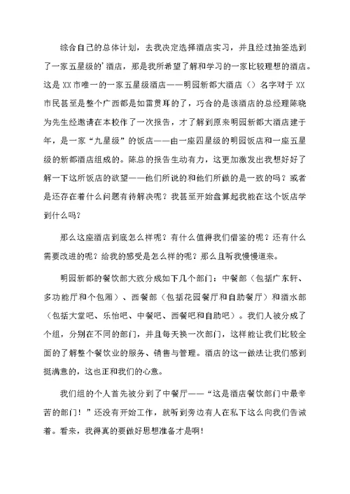 关于大学生实习心得体会集合5篇