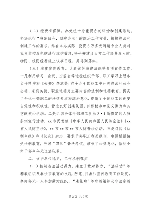 人防办综合治理工作总结.docx