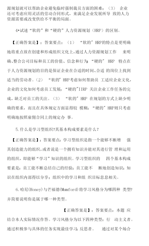 自考中英合作商务管理专业人力资源简答题汇总.docx