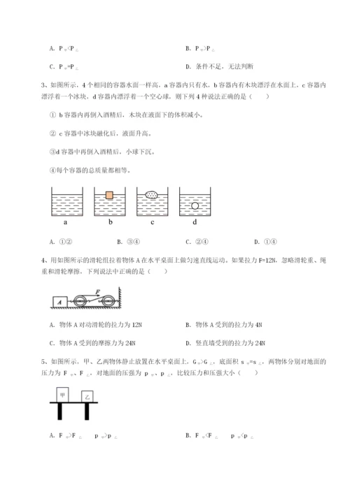 基础强化西安交通大学附属中学分校物理八年级下册期末考试定向练习试卷（含答案详解版）.docx