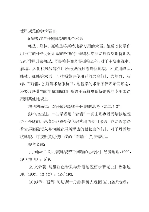 十二五对跨越式发展若干问题的思考模版(3)