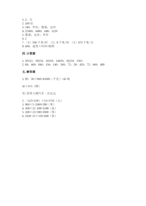 苏教版四年级下册数学第三单元 三位数乘两位数 测试卷带精品答案.docx