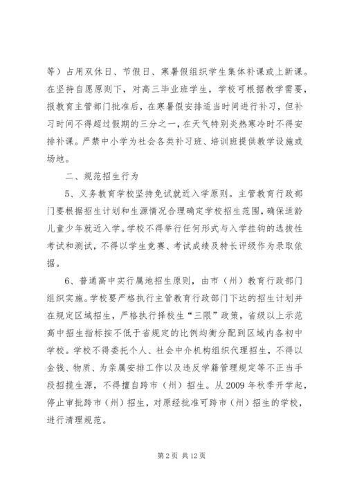 作风整顿集中学习材料(12月13日).docx