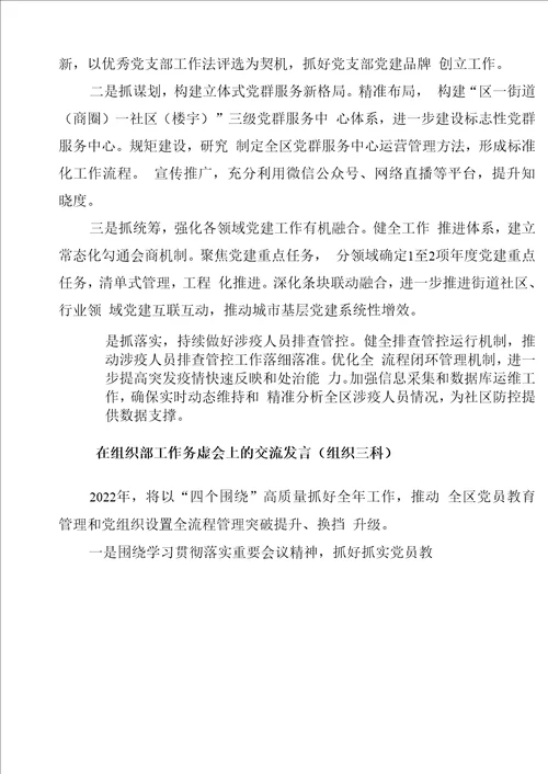 在组织部工作务虚会上的交流发言汇编6篇