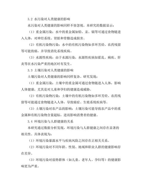 环境污染与人类健康的关系研究