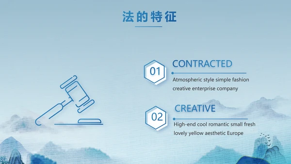 蓝色中国风道德与法治总结PPT