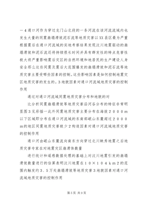 地质灾害隐患查处防治报告 (5).docx