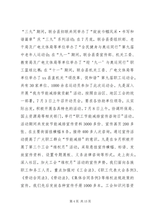 总工会XX年工作总结及XX年工作计划 (2).docx