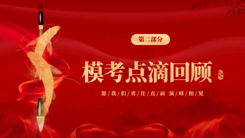 百日誓师同逐梦踔厉奋发中高考通用PPT模板