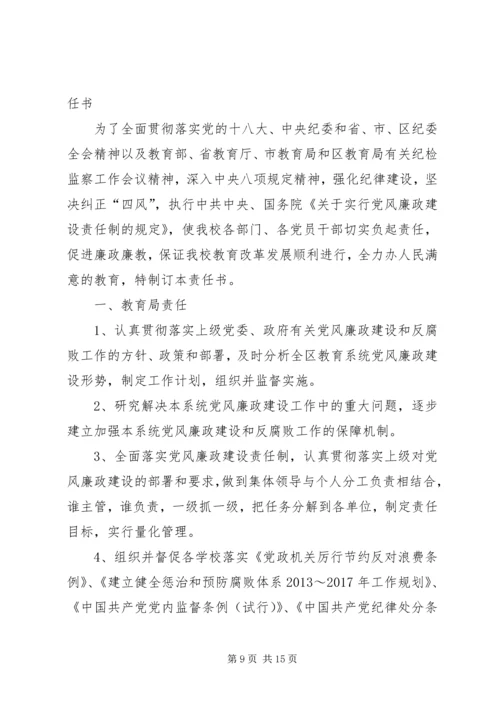 学校党风廉政建设责任书 (4).docx