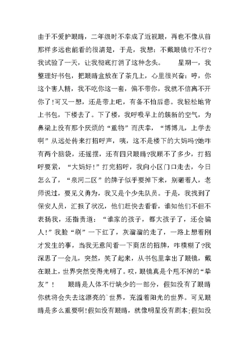 爱眼阜护眼的话题作文