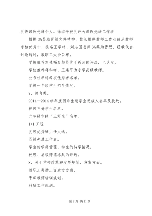 学校务公开工作报告 (4).docx