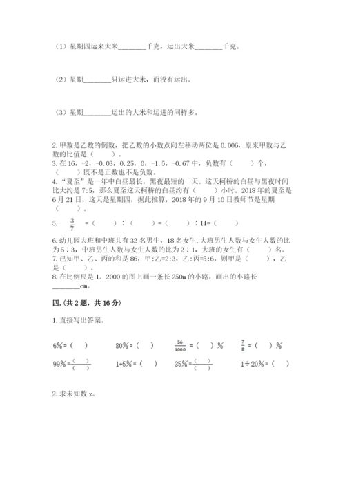 最新北师大版小升初数学模拟试卷及答案【夺冠系列】.docx