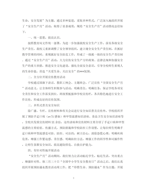 精编之精选月总结范文三篇.docx