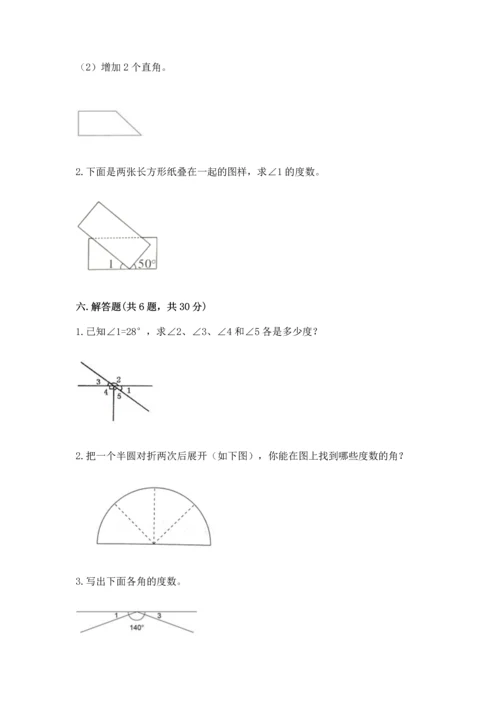 北京版四年级上册数学第四单元 线与角 测试卷附答案（培优）.docx