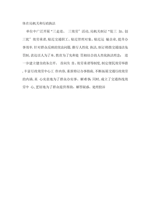 精选-交通工作总结和交通工作意见-范文资料