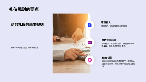 会计师商务礼仪