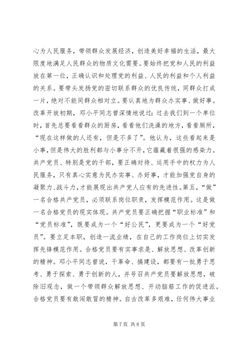 怎样做一名合格的共产党员_1 (5).docx