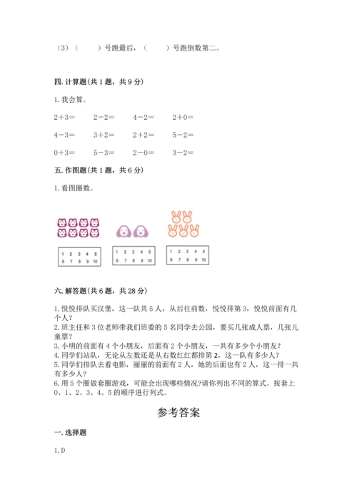 人教版一年级上册数学期中测试卷【精华版】.docx