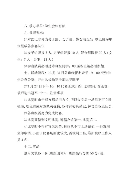 学校拔河比赛活动方案3篇