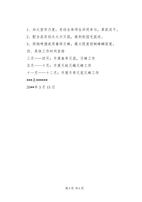 除四害工作方案 (4).docx