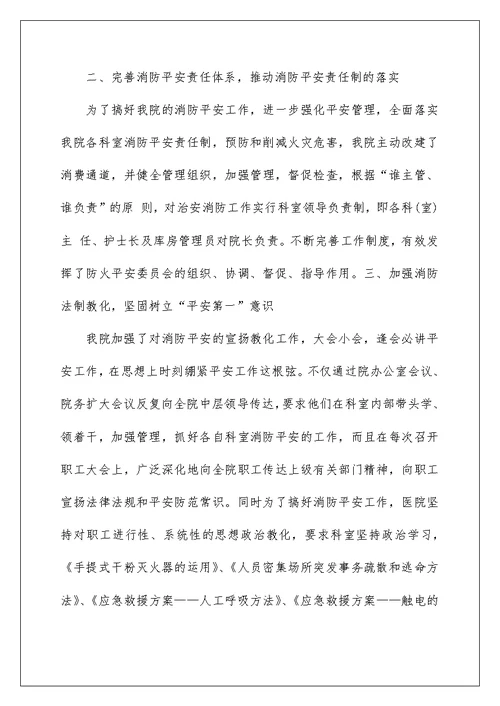 2022年上半年消防安全工作总结