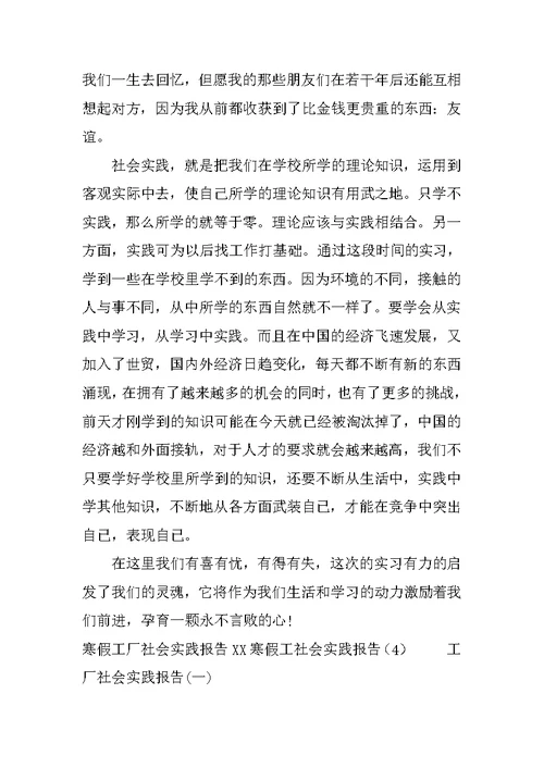 XX寒假工社会实践报告4篇