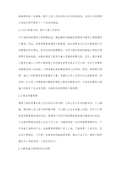 关于建筑工程管理的影响因素分析与对策探讨赵龙.docx