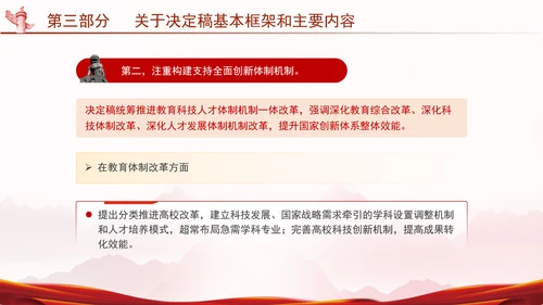 二十届三中全会关于《决定》的说明专题党课PPT